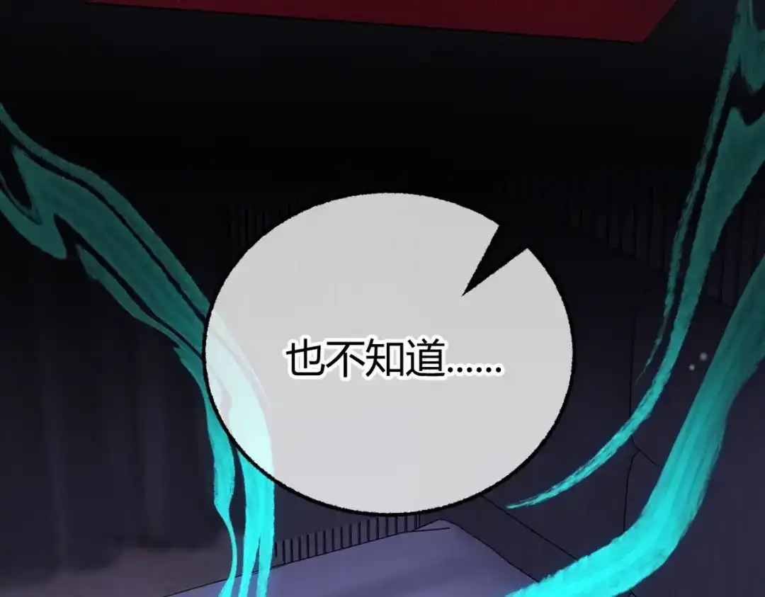 腥甜绯闻(重制版) 第19话 跑？【重制版】 第123页