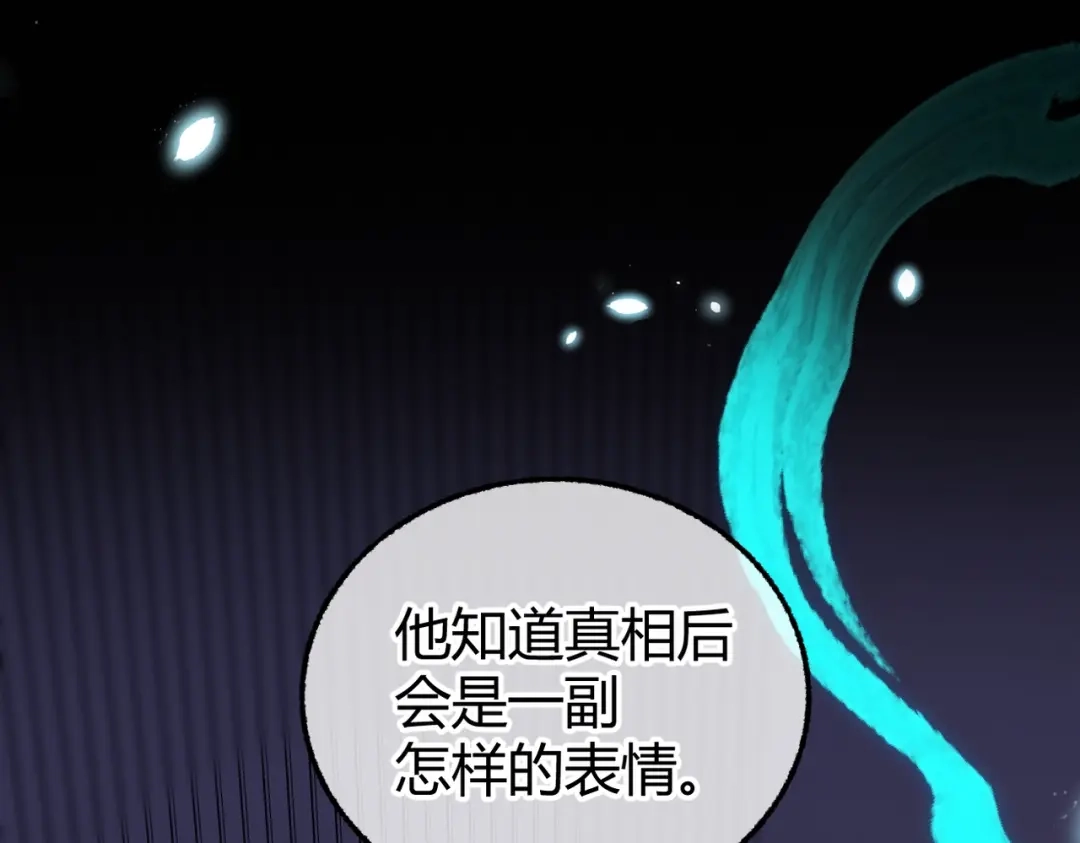 腥甜绯闻(重制版) 第19话 跑？【重制版】 第126页