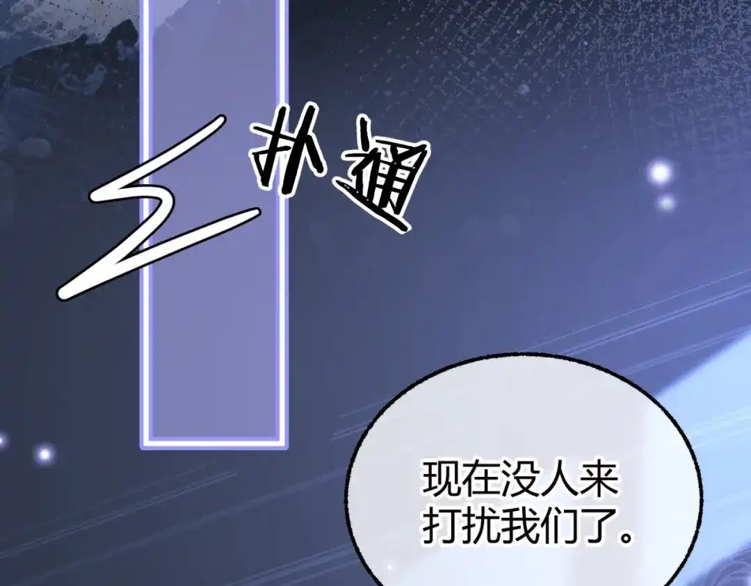 腥甜绯闻(重制版) 第19话 跑？【重制版】 第21页