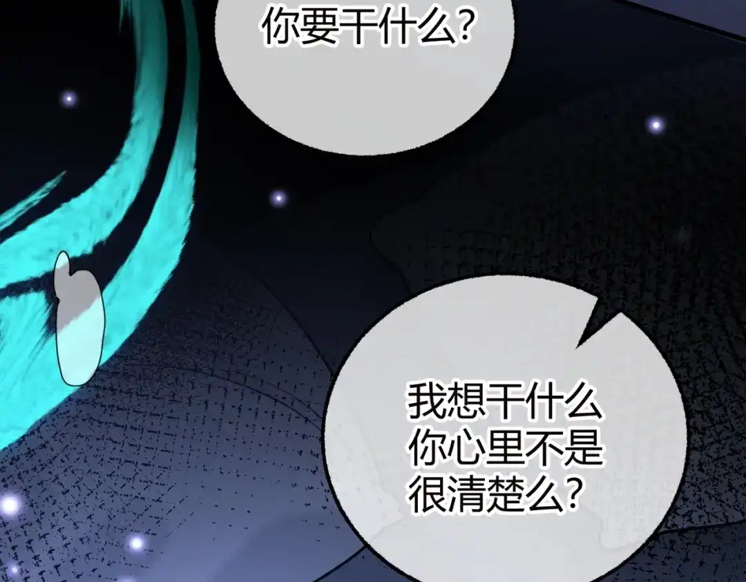腥甜绯闻(重制版) 第19话 跑？【重制版】 第26页