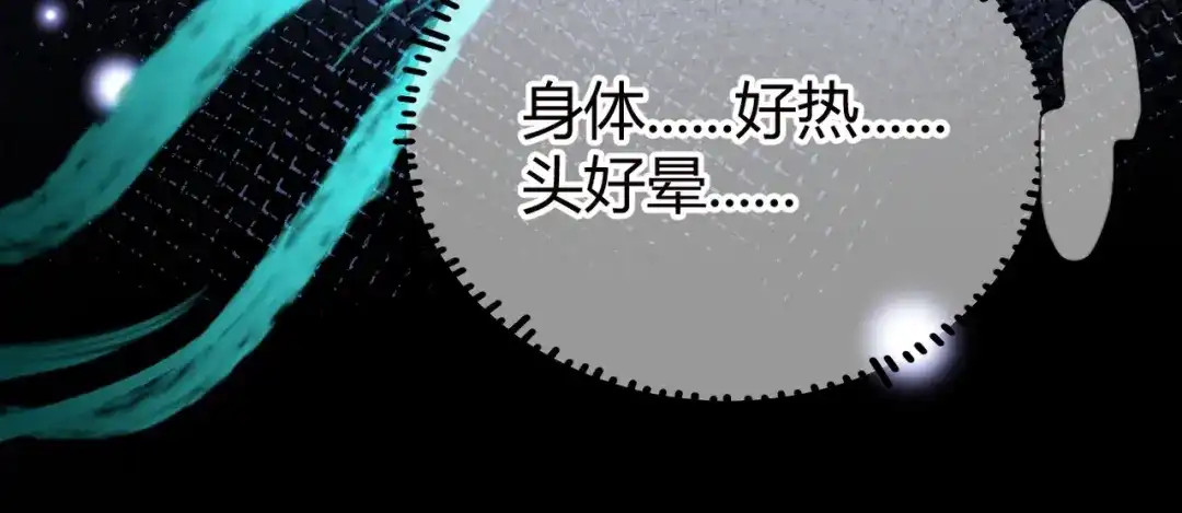 腥甜绯闻(重制版) 第19话 跑？【重制版】 第34页