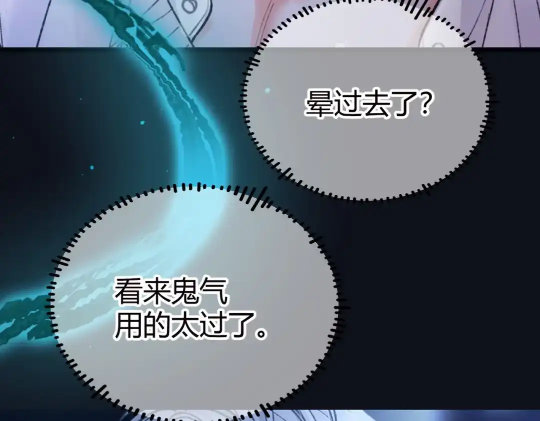 腥甜绯闻(重制版) 第19话 跑？【重制版】 第44页