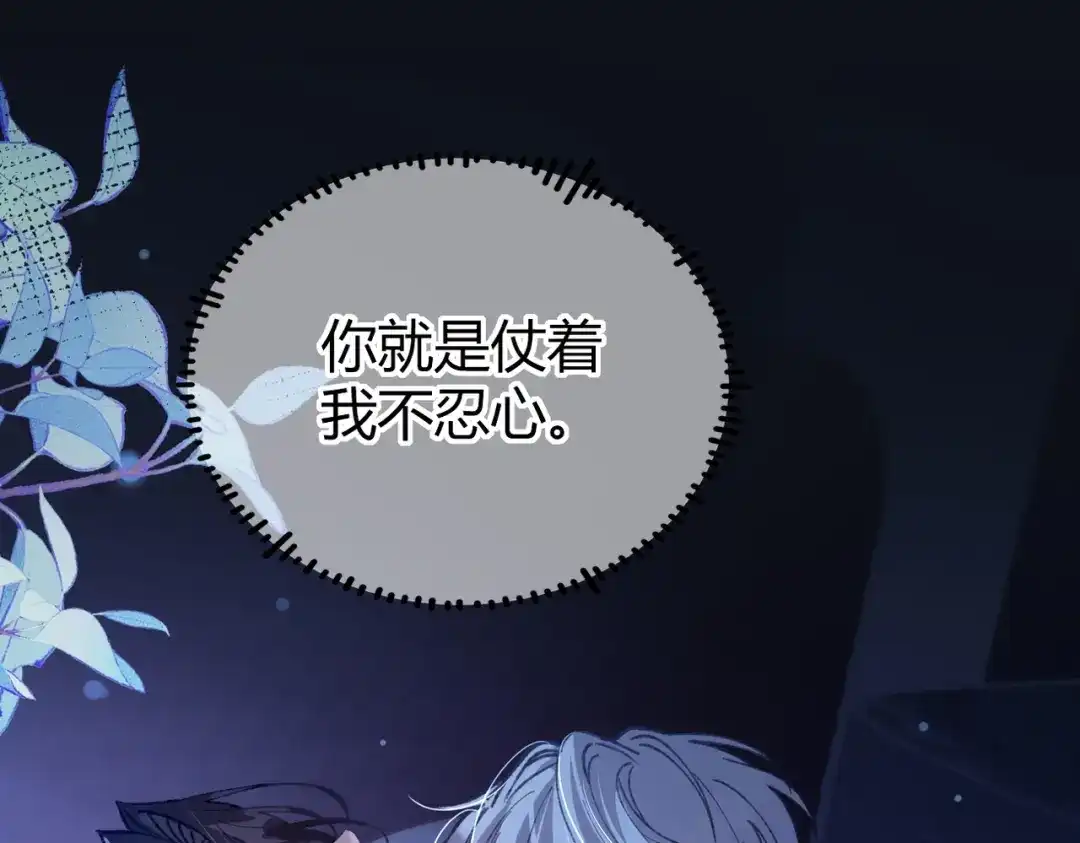 腥甜绯闻(重制版) 第19话 跑？【重制版】 第48页