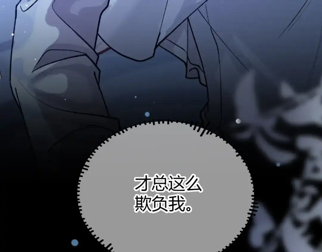 腥甜绯闻(重制版) 第19话 跑？【重制版】 第50页