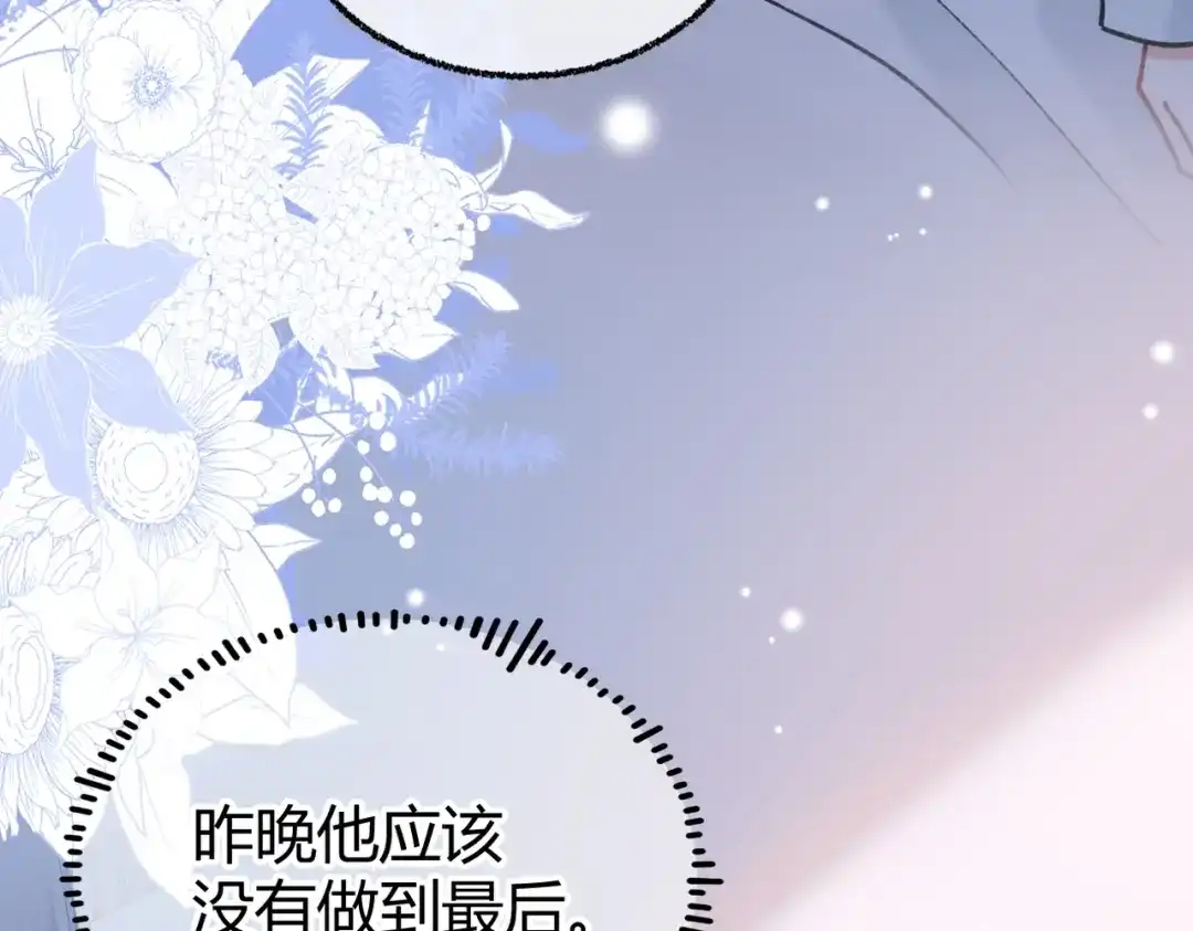 腥甜绯闻(重制版) 第19话 跑？【重制版】 第57页