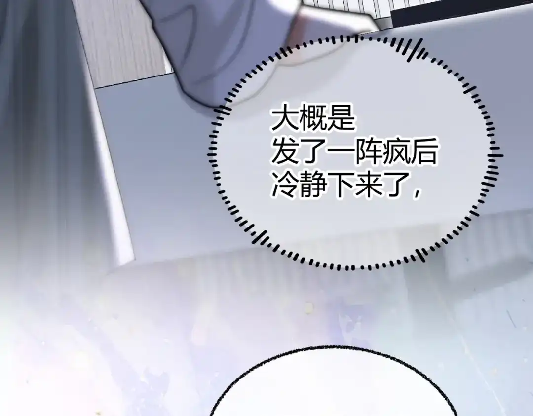 腥甜绯闻(重制版) 第19话 跑？【重制版】 第60页