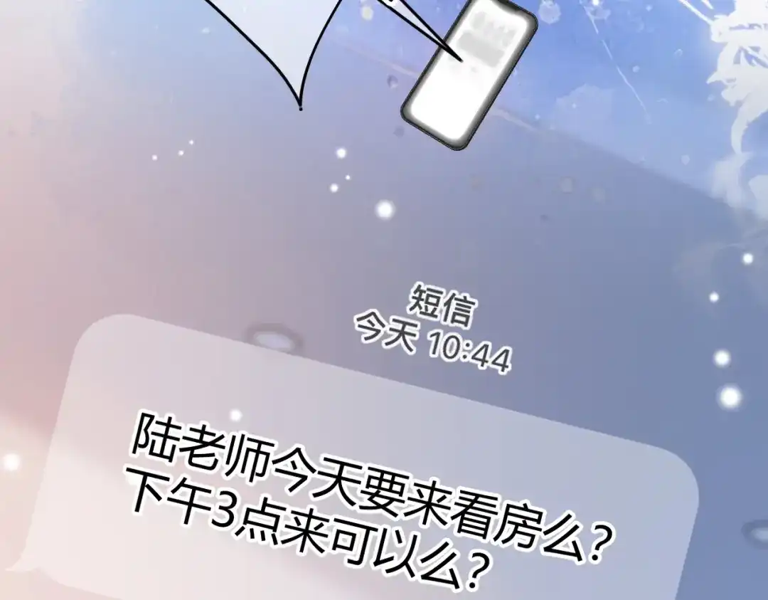 腥甜绯闻(重制版) 第19话 跑？【重制版】 第63页
