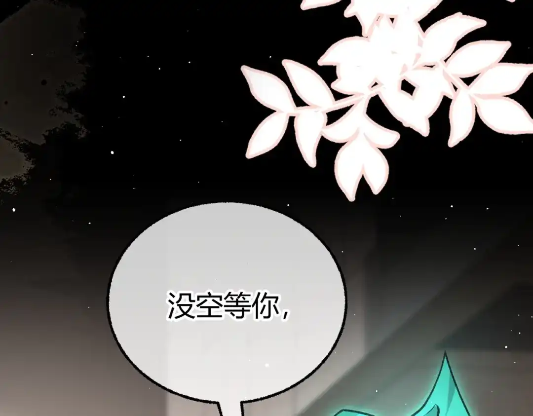腥甜绯闻(重制版) 第19话 跑？【重制版】 第74页