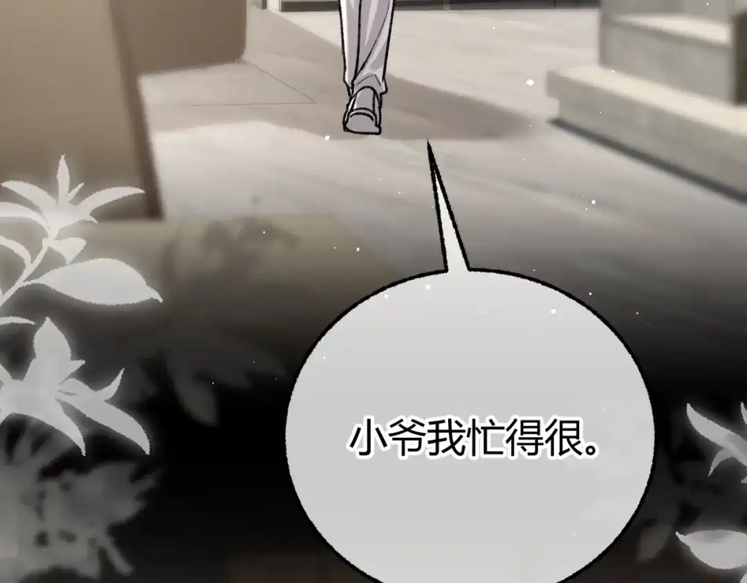 腥甜绯闻(重制版) 第19话 跑？【重制版】 第76页
