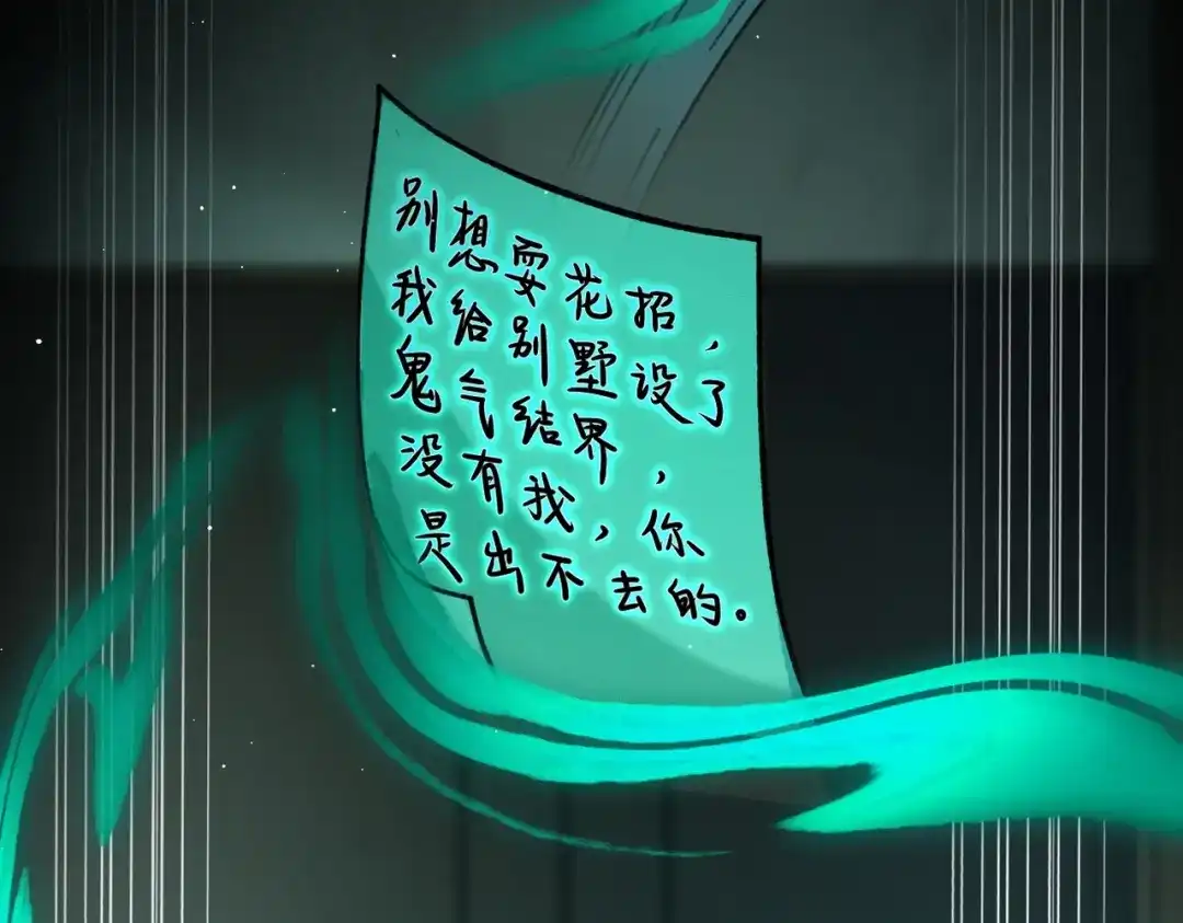 腥甜绯闻(重制版) 第19话 跑？【重制版】 第80页