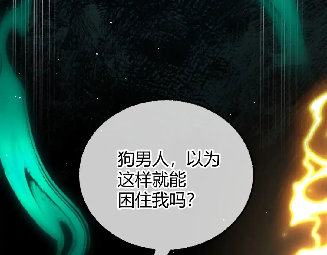 腥甜绯闻(重制版) 第19话 跑？【重制版】 第83页