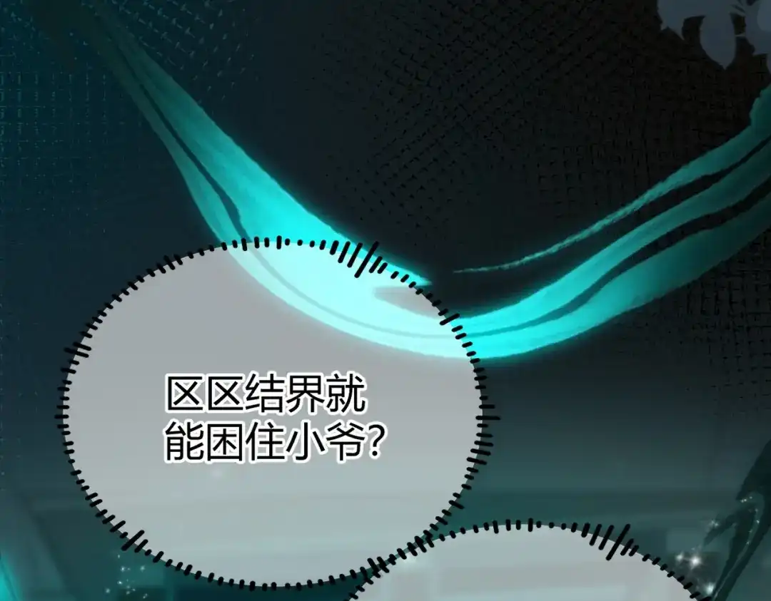 腥甜绯闻(重制版) 第19话 跑？【重制版】 第94页