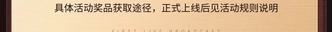 腥甜绯闻(重制版) 特典公开：8月4日 顶流CP首次直播营业 第11页