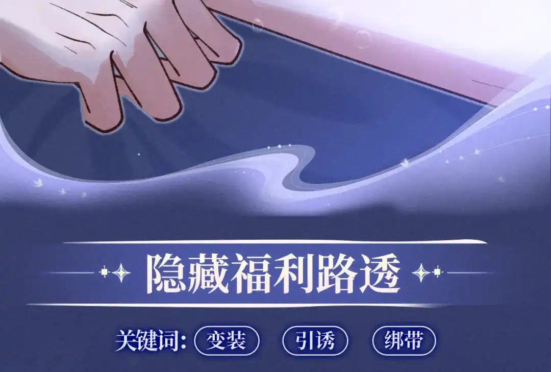 腥甜绯闻(重制版) 特典公开：11月17日 看着我，占有你 第9页