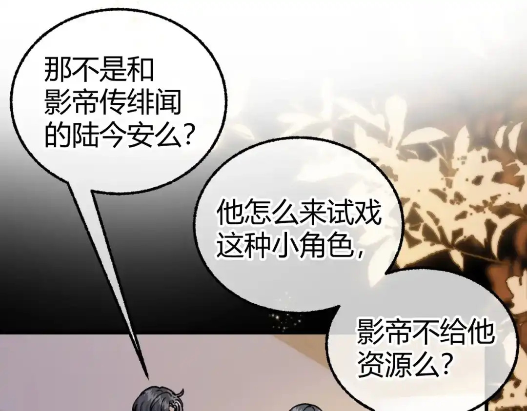 腥甜绯闻(重制版) 第20话 趁虚而入【重制版】 第12页