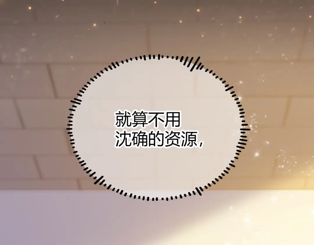 腥甜绯闻(重制版) 第20话 趁虚而入【重制版】 第16页