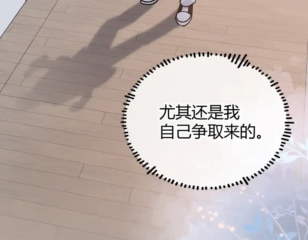 腥甜绯闻(重制版) 第20话 趁虚而入【重制版】 第38页