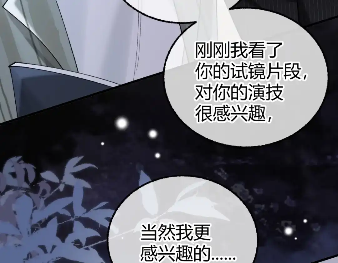 腥甜绯闻(重制版) 第20话 趁虚而入【重制版】 第44页