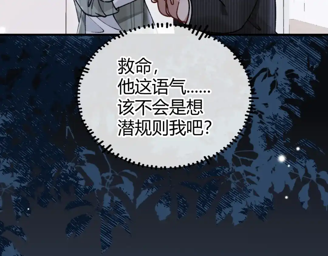 腥甜绯闻(重制版) 第20话 趁虚而入【重制版】 第48页