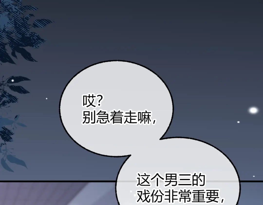 腥甜绯闻(重制版) 第20话 趁虚而入【重制版】 第49页
