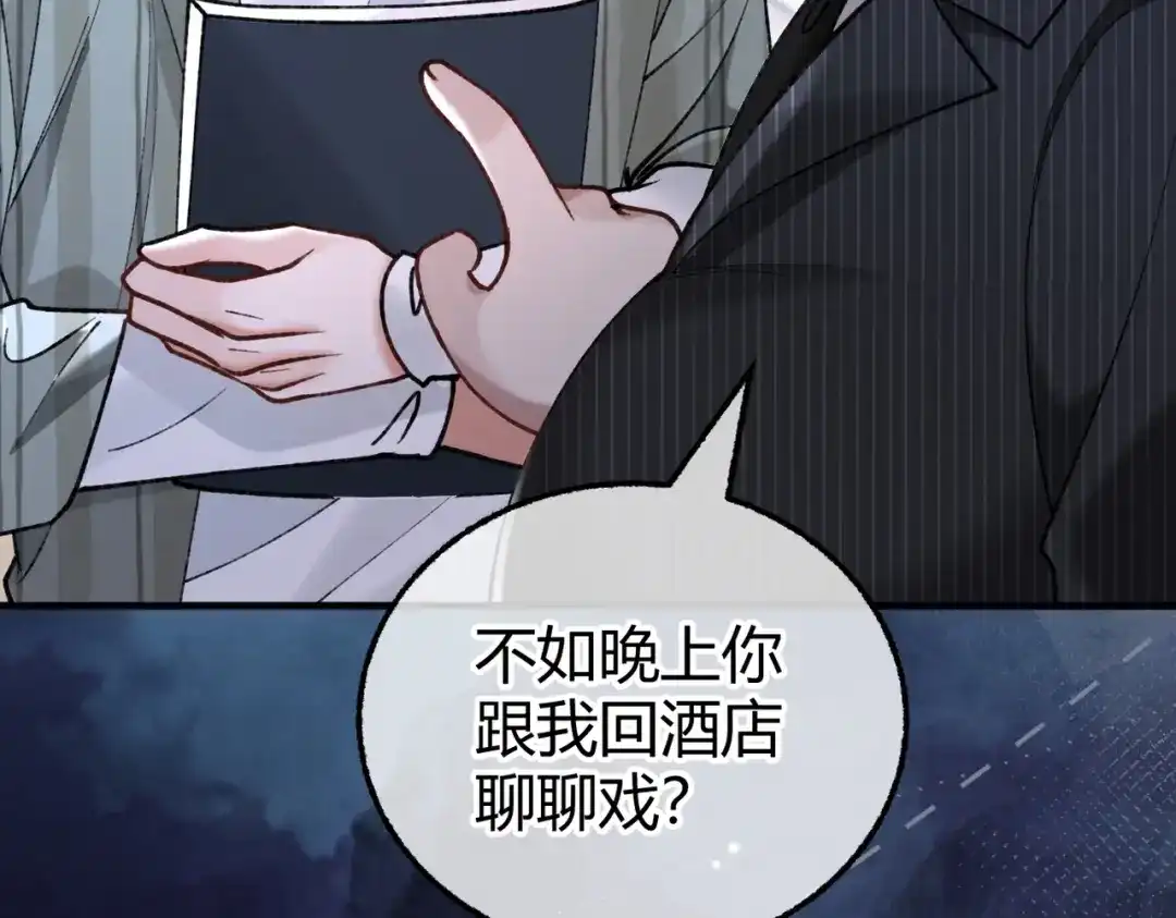 腥甜绯闻(重制版) 第20话 趁虚而入【重制版】 第51页