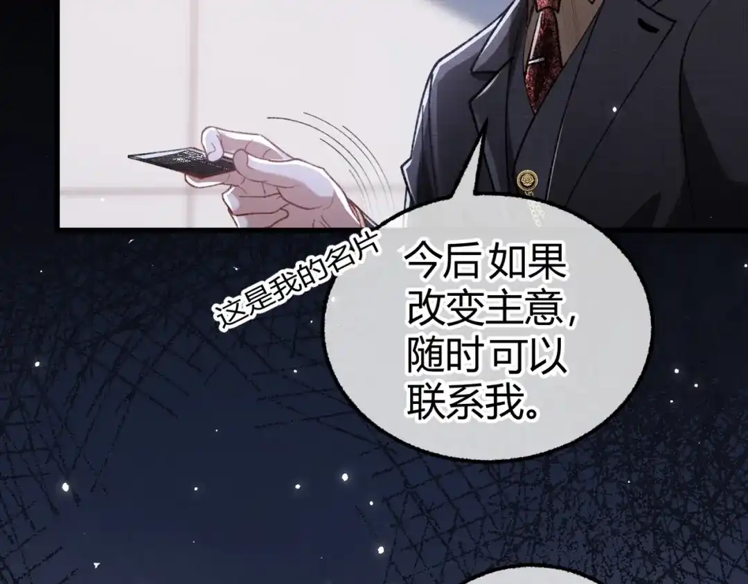 腥甜绯闻(重制版) 第20话 趁虚而入【重制版】 第84页