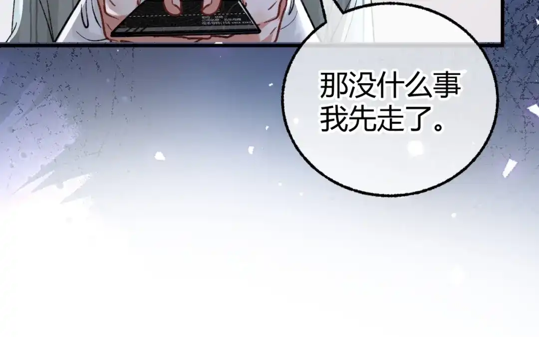 腥甜绯闻(重制版) 第20话 趁虚而入【重制版】 第86页