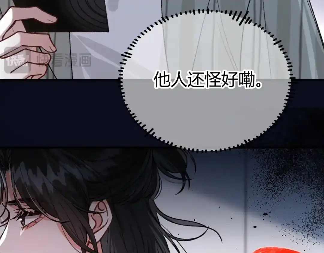 腥甜绯闻(重制版) 第20话 趁虚而入【重制版】 第89页