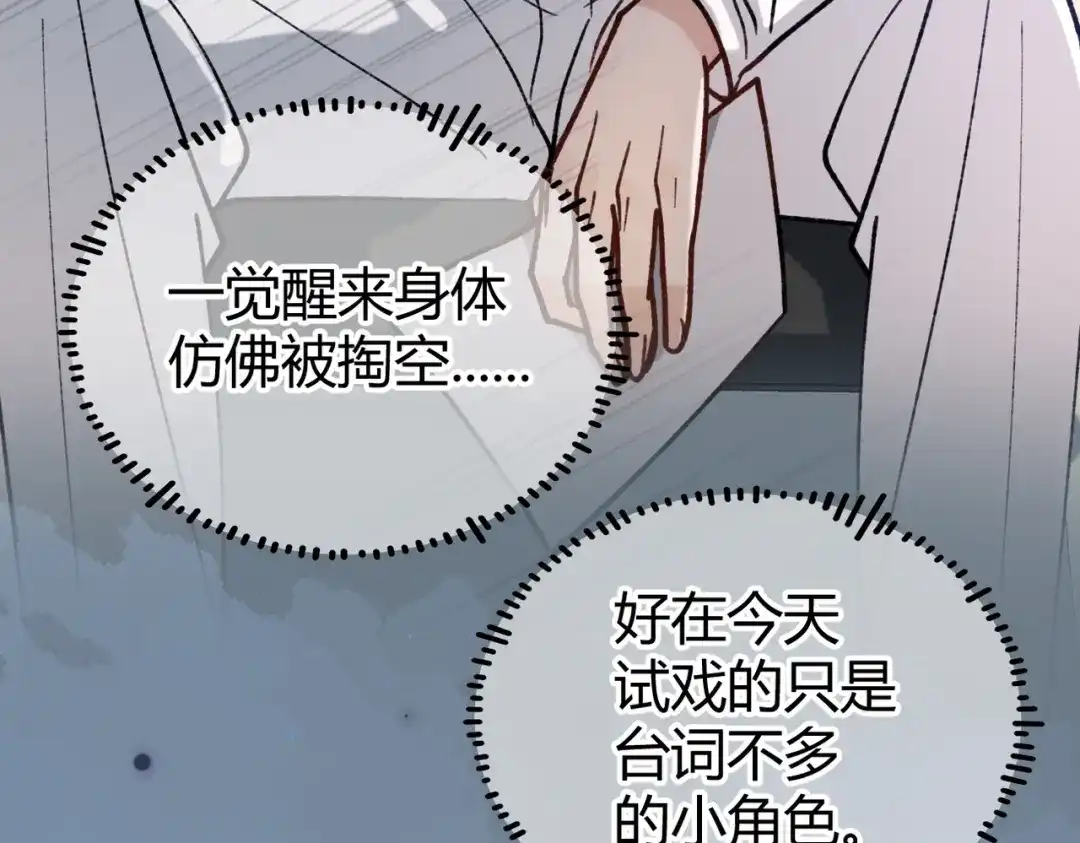 腥甜绯闻(重制版) 第20话 趁虚而入【重制版】 第9页