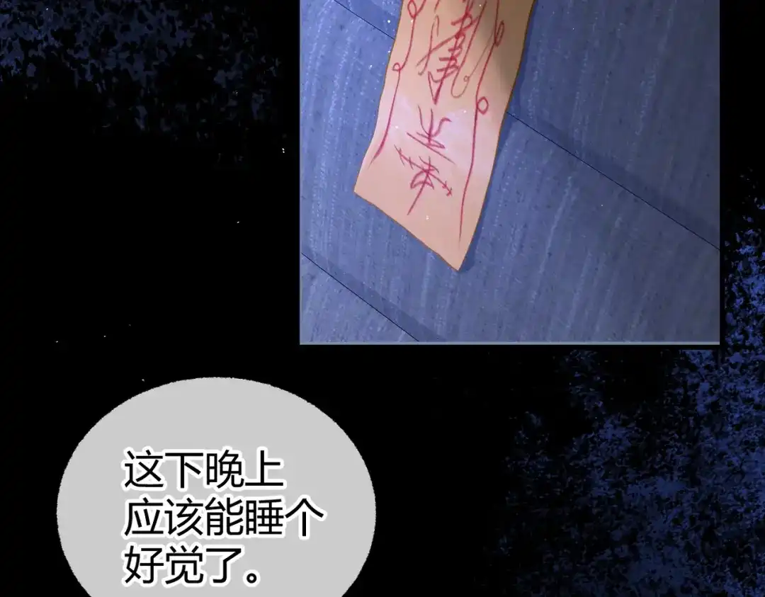 腥甜绯闻(重制版) 第21话 不要再干涉我【重制版】 第105页
