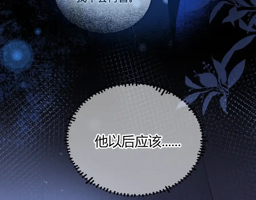 腥甜绯闻(重制版) 第21话 不要再干涉我【重制版】 第109页