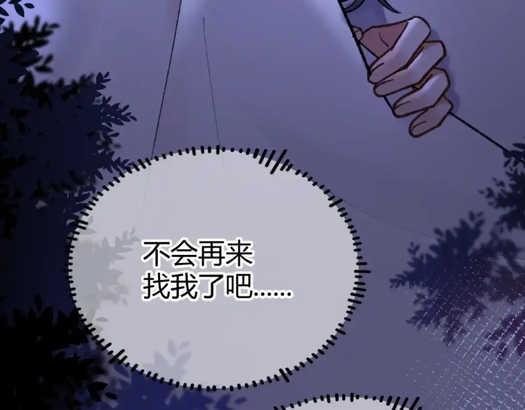 腥甜绯闻(重制版) 第21话 不要再干涉我【重制版】 第111页