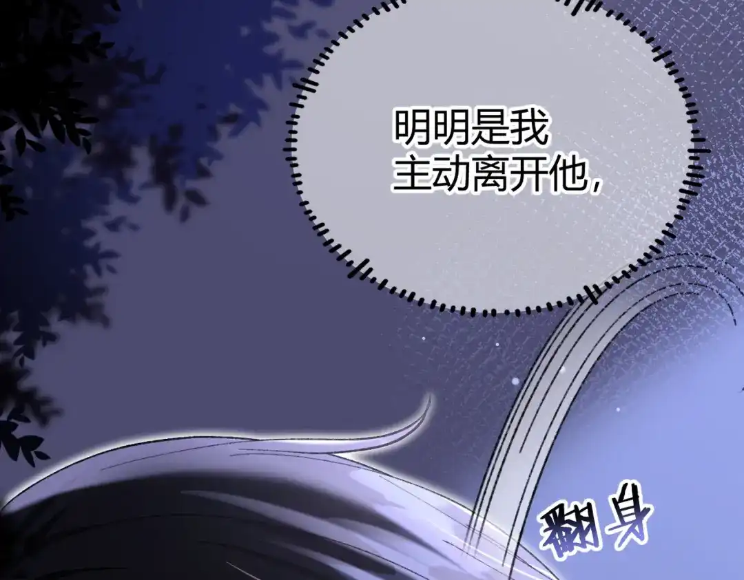腥甜绯闻(重制版) 第21话 不要再干涉我【重制版】 第112页