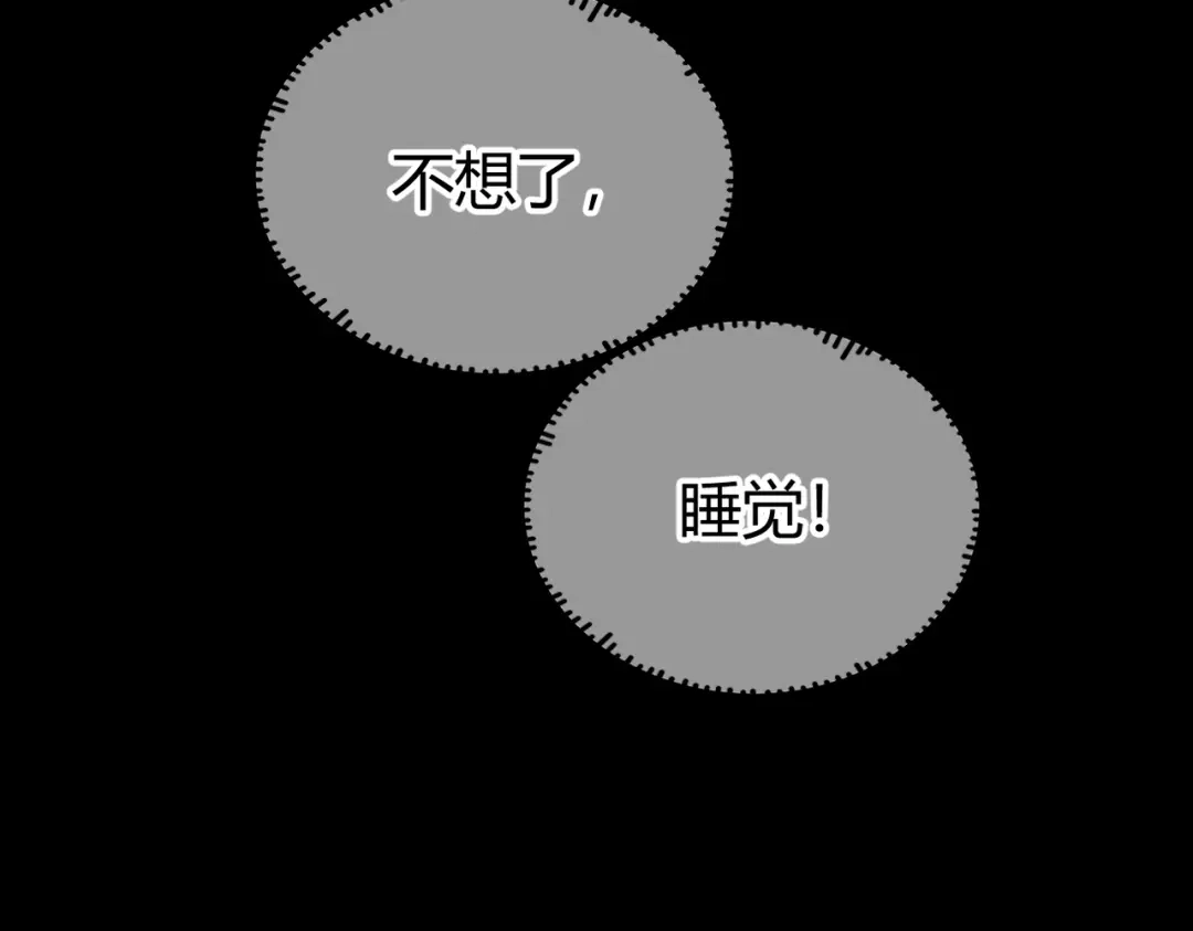 腥甜绯闻(重制版) 第21话 不要再干涉我【重制版】 第117页