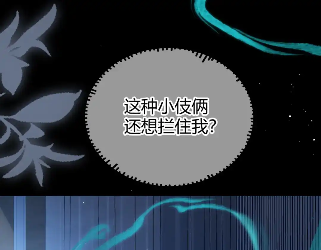 腥甜绯闻(重制版) 第21话 不要再干涉我【重制版】 第124页