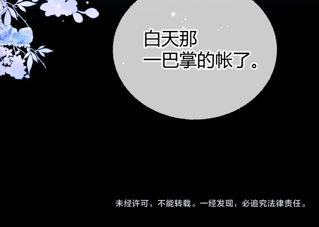 腥甜绯闻(重制版) 第21话 不要再干涉我【重制版】 第130页