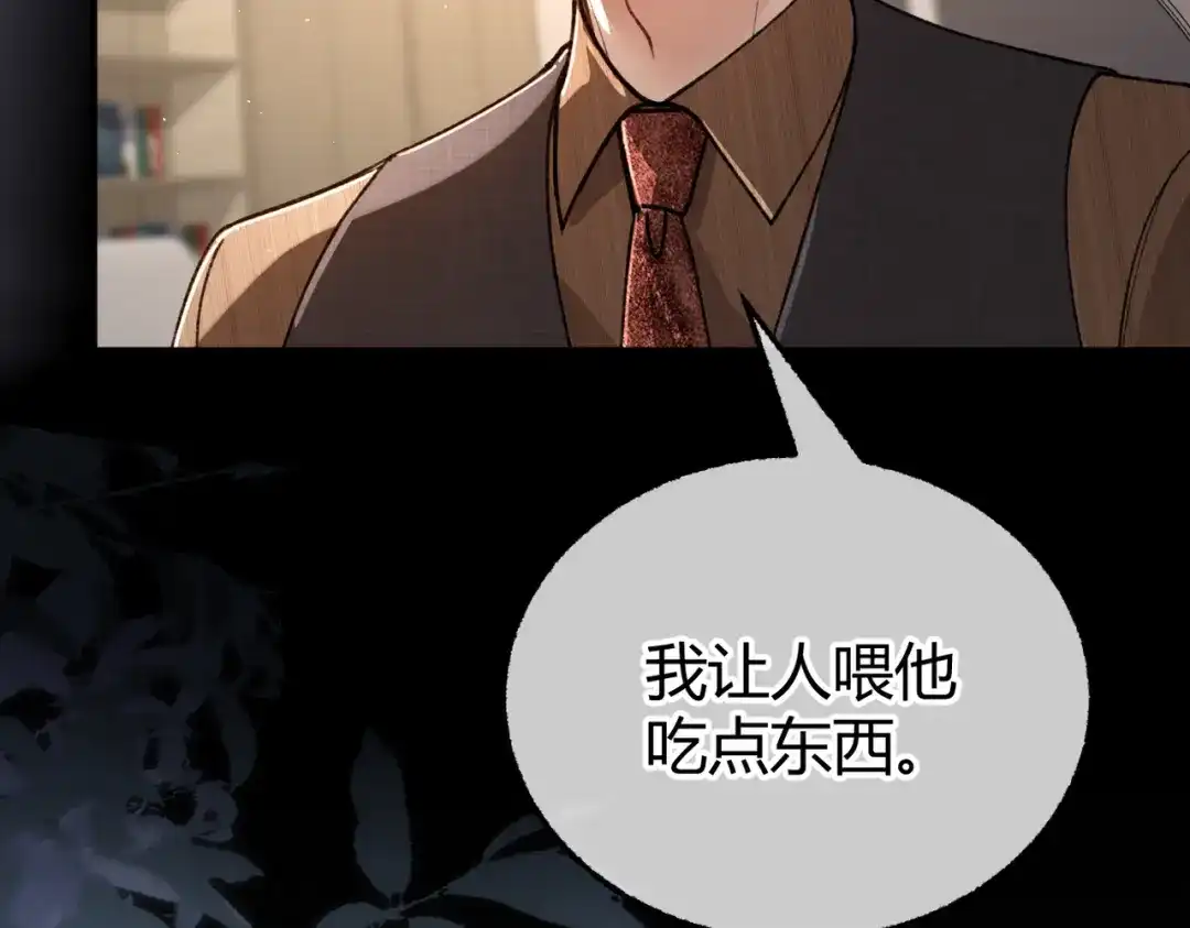 腥甜绯闻(重制版) 第21话 不要再干涉我【重制版】 第46页