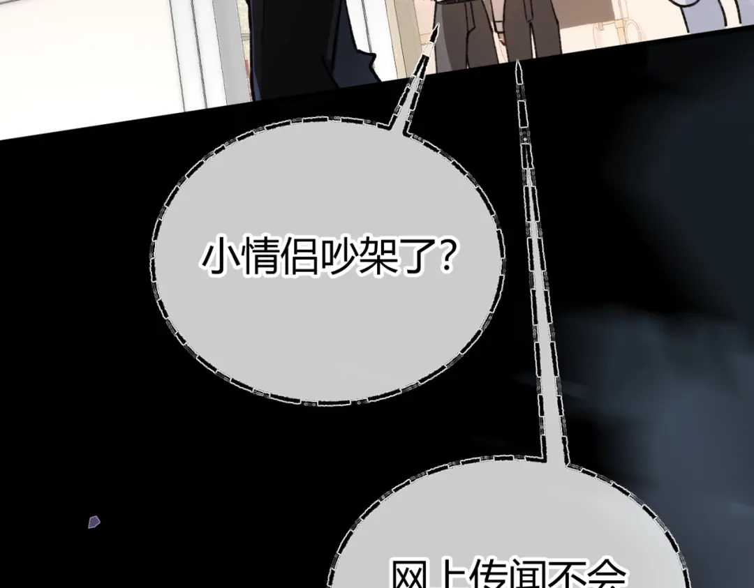 腥甜绯闻(重制版) 第21话 不要再干涉我【重制版】 第55页