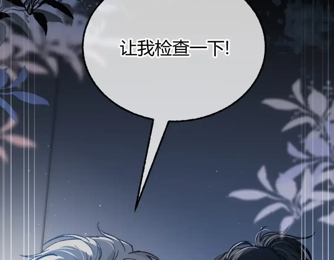 腥甜绯闻(重制版) 第21话 不要再干涉我【重制版】 第68页