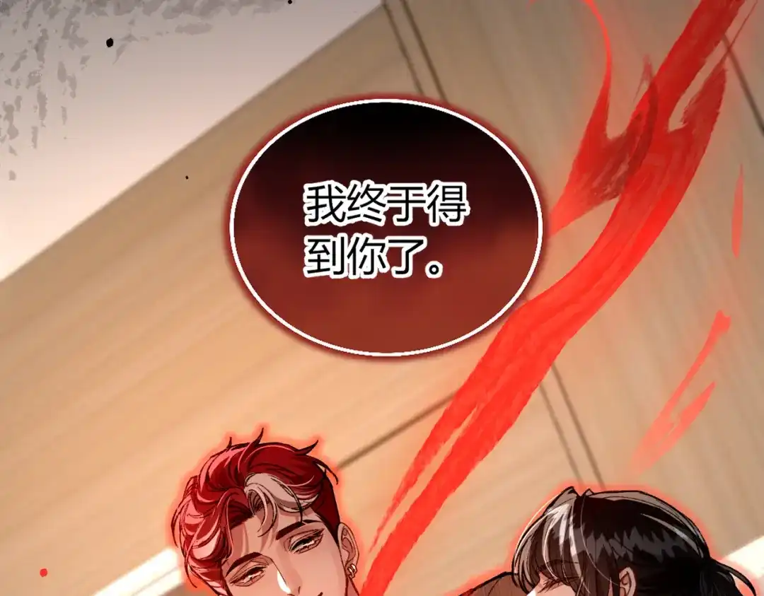 腥甜绯闻(重制版) 第21话 不要再干涉我【重制版】 第7页