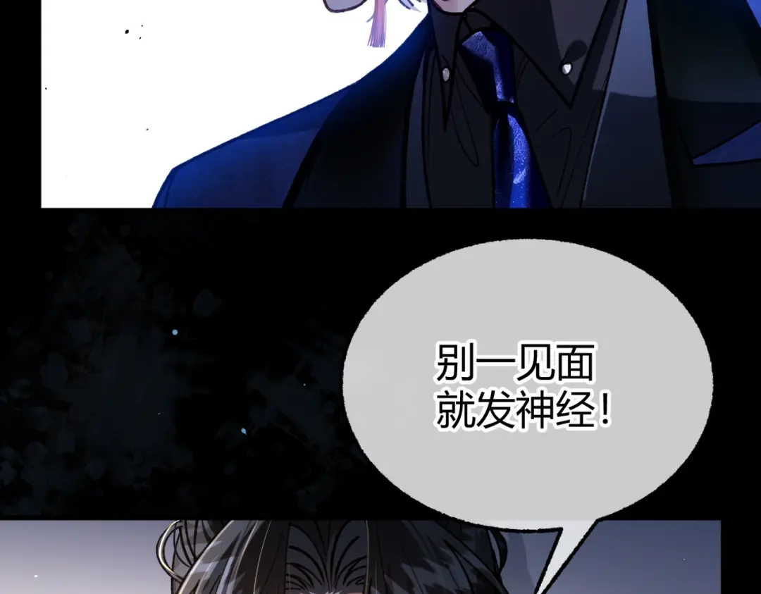 腥甜绯闻(重制版) 第21话 不要再干涉我【重制版】 第76页