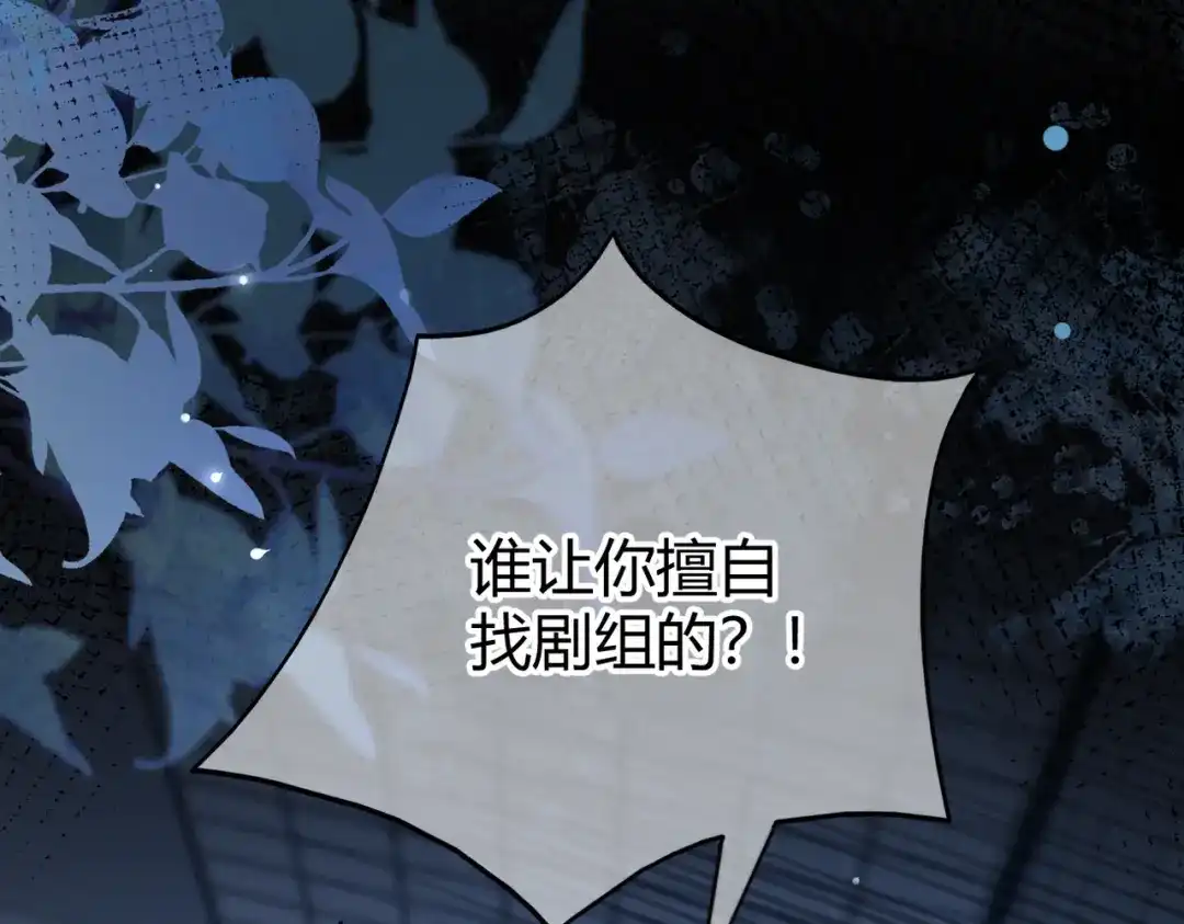 腥甜绯闻(重制版) 第21话 不要再干涉我【重制版】 第78页