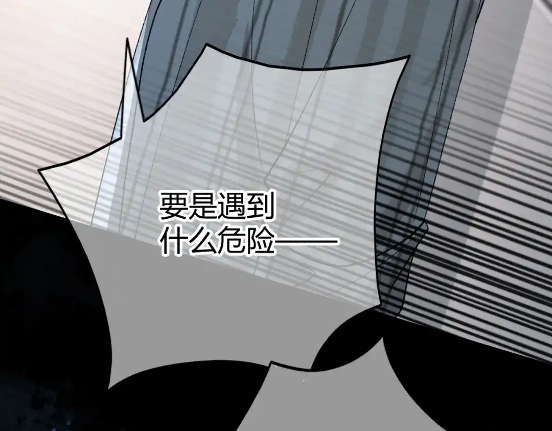 腥甜绯闻(重制版) 第21话 不要再干涉我【重制版】 第81页
