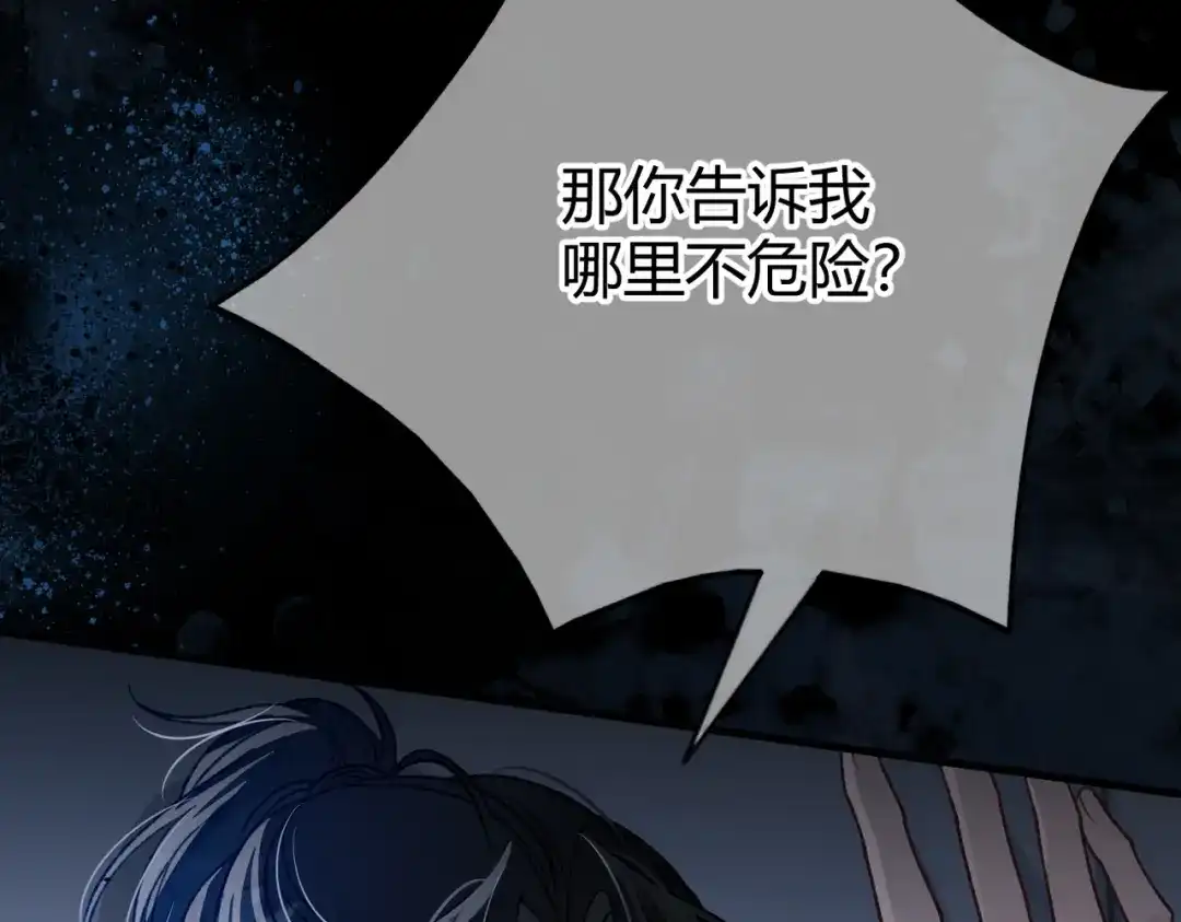 腥甜绯闻(重制版) 第21话 不要再干涉我【重制版】 第82页