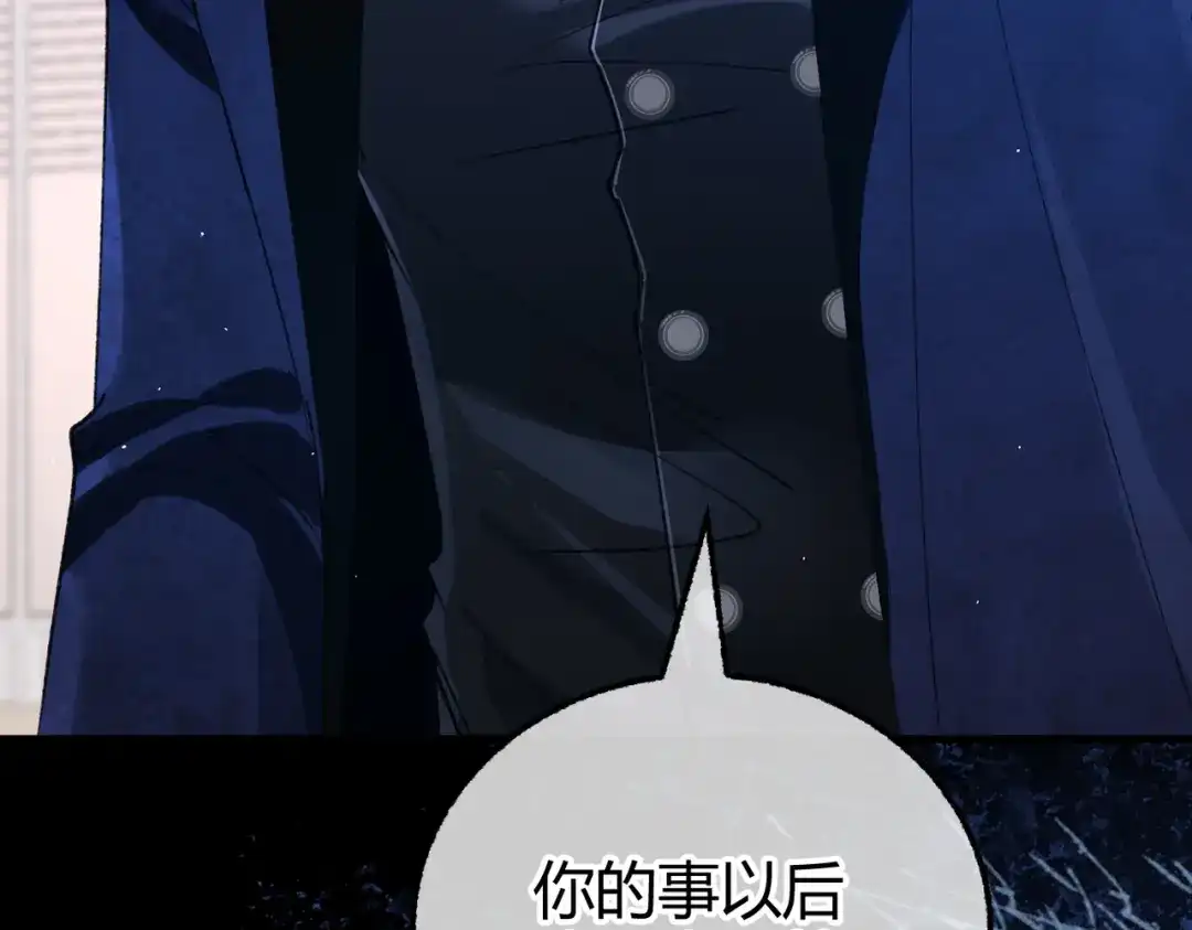 腥甜绯闻(重制版) 第21话 不要再干涉我【重制版】 第94页