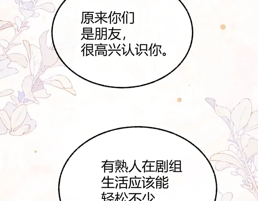 腥甜绯闻(重制版) 第22话 好想吃掉他【重制版】 第71页