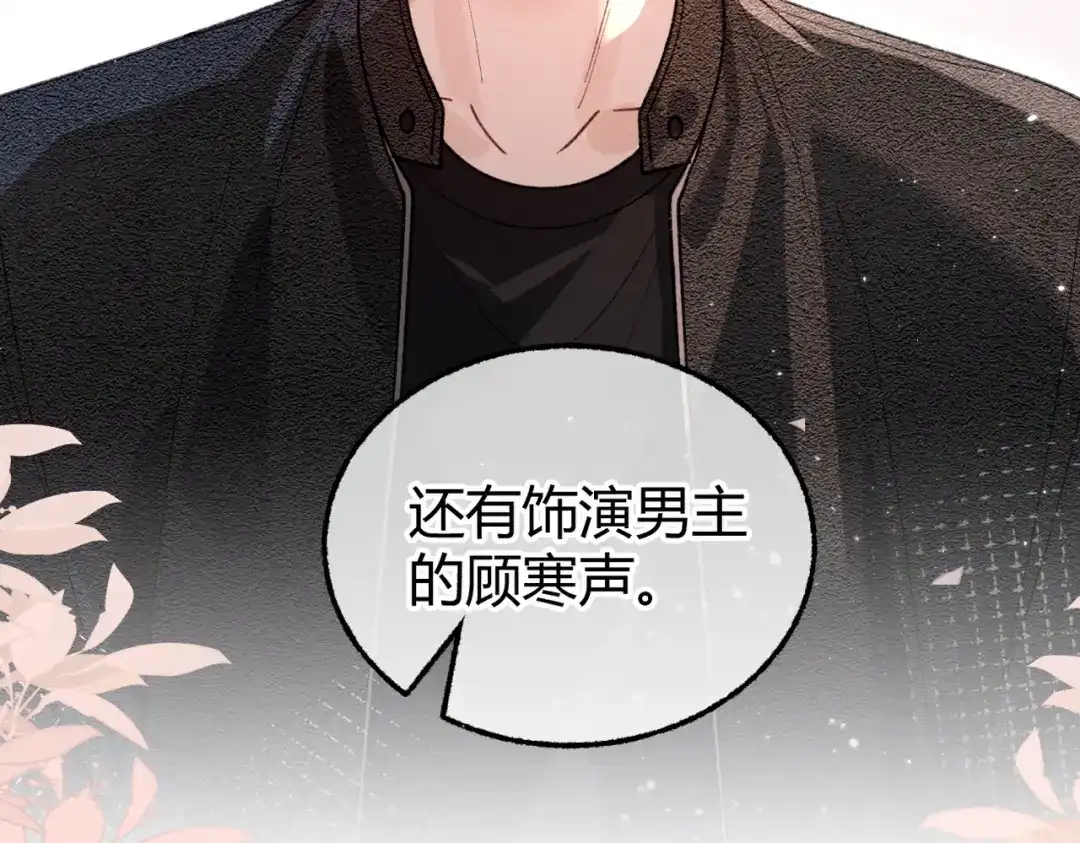 腥甜绯闻(重制版) 第22话 好想吃掉他【重制版】 第81页
