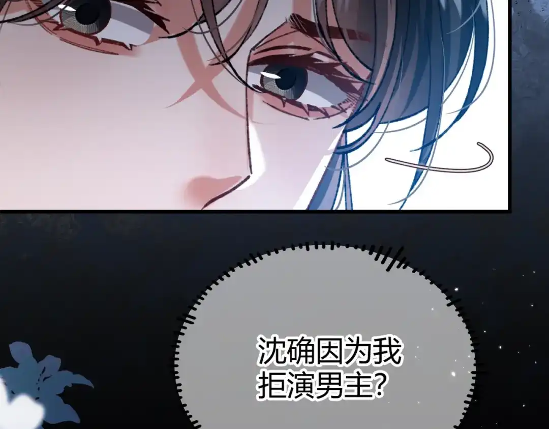 腥甜绯闻(重制版) 第22话 好想吃掉他【重制版】 第85页