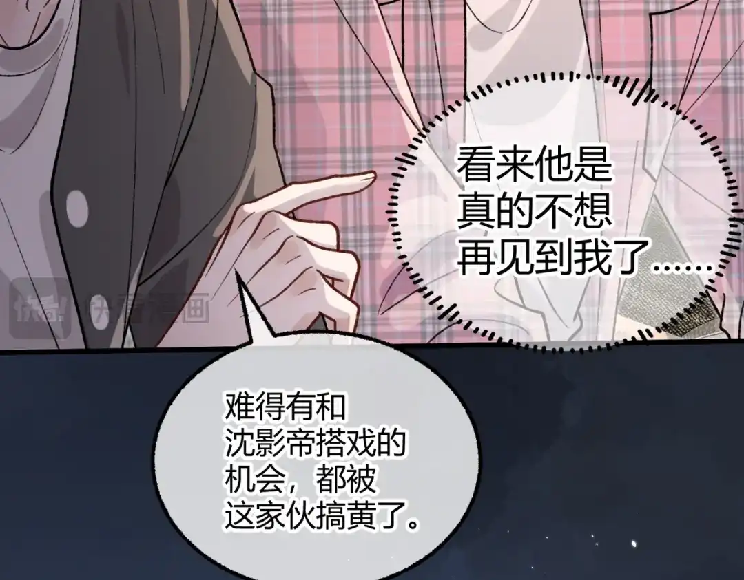 腥甜绯闻(重制版) 第22话 好想吃掉他【重制版】 第90页