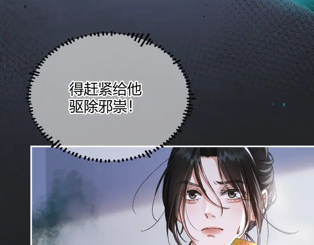 腥甜绯闻(重制版) 第1话 影帝是僵尸？！【重制版】 第111页